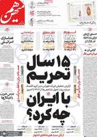 گزیده روزنامه های 25 آذر 1404