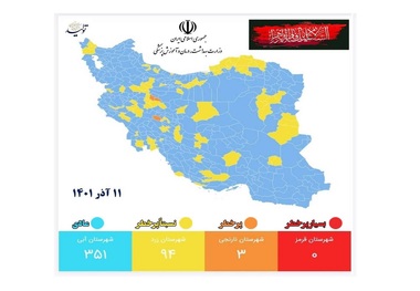 جدیدترین رنگ بندی کرونایی ایران/ 351 شهر کشور در وضعیت آبی؛ قرمز همچنان صفر  + نقشه