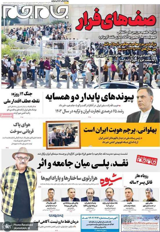 گزیده روزنامه های 10 آذر 1404