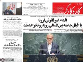 گزيده روزنامه های 3 مهر 1404