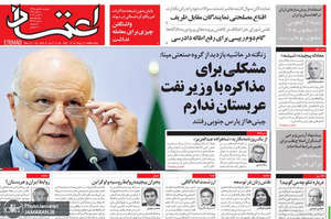 گزیده روزنامه های 15 مهر 1398