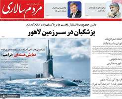 گزیده روزنامه های 12 مرداد 1404