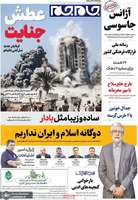 گزیده روزنامه های 15 شهریور 1404