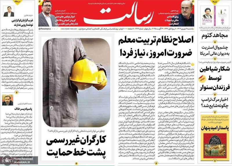 گزیده روزنامه های 9 شهریور 1404