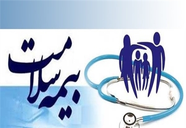 مراقب کلاهبرداری با نام بیمه سلامت باشید!
