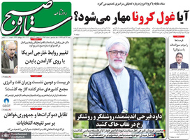 گزیده روزنامه های 24 آبان 1399