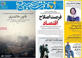 گزیده روزنامه های 6 آذر 1404