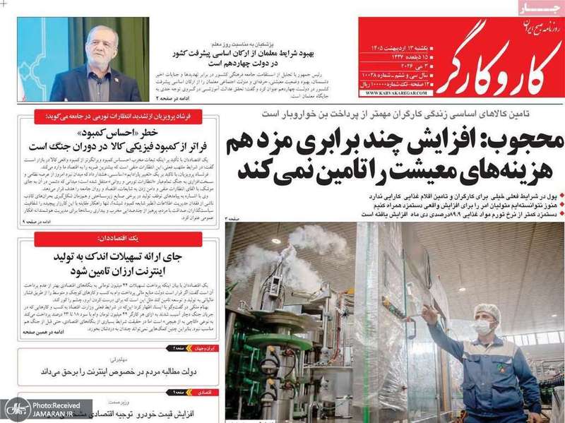 گزیده روزنامه های 13 اردیبهشت 1405