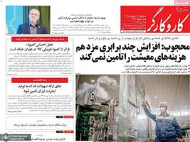 گزیده روزنامه های 13 اردیبهشت 1405