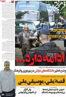 گزیده روزنامه های 31 فروردین 1404