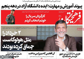 گزیده روزنامه های 1 خرداد 1401