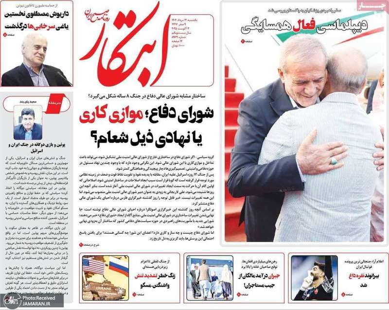 گزیده روزنامه های 12 مرداد 1404