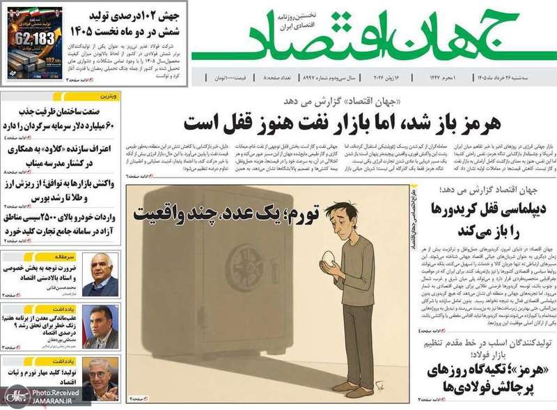 گزیده روزنامه های 26 خرداد 1405
