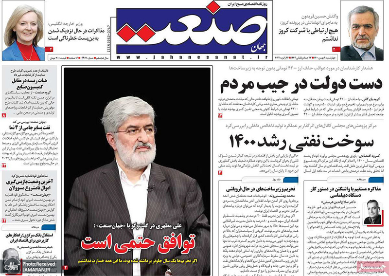 گزیده روزنامه های 6 بهمن 1400
