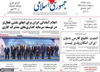  گزیده روزنامه های 6 آبان 1405 