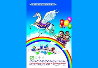 اکران همزمان سی‌ویکمین جشنواره فیلم کودک و نوجوان در گیلان