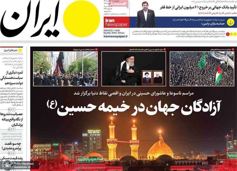 گزیده روزنامه های 27 تیر 1403