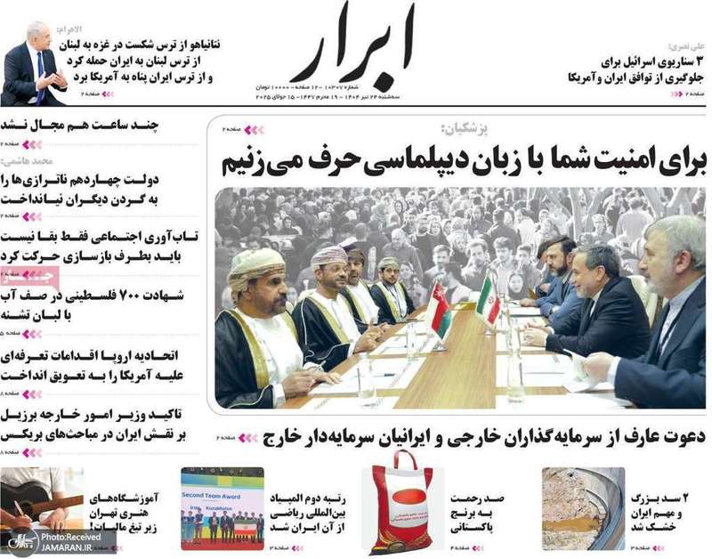 گزیده روزنامه های 24 تیر 1404