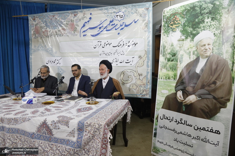 نشست علمی با موضوع فرهنگ موضوعی قرآن و بزرگداشت مرحوم آیت الله هاشمی (ره) در قم