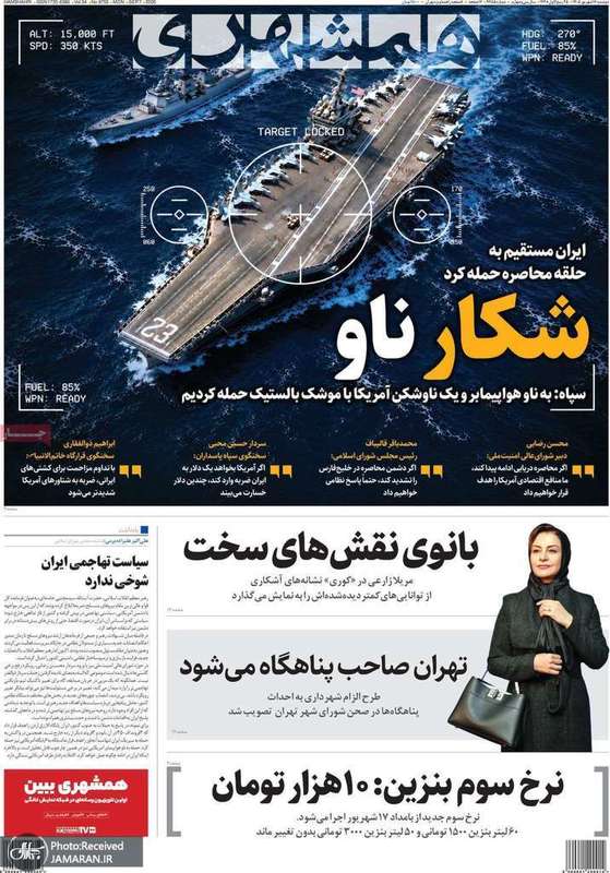 گزیده روزنامه های 16 شهریور 1405