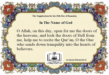  The Supplication for the 20th Day of Ramadan