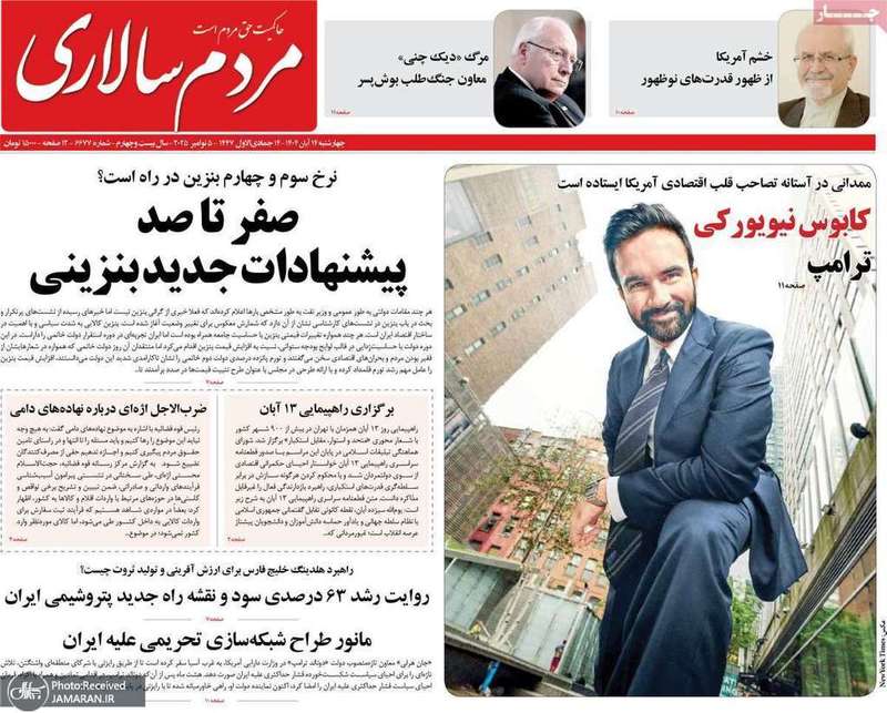 گزیده روزنامه های 14 آبان 1404