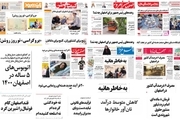 صفحه اول روزنامه های استان اصفهان- یکشنبه 26 آذر96