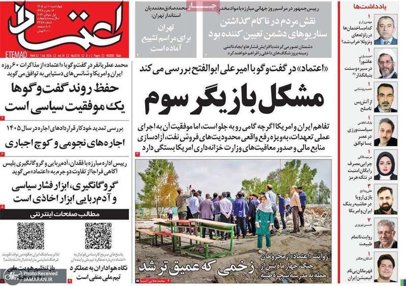 گزیده روزنامه های 10 تیر 1405