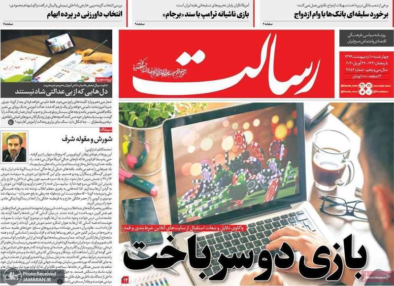 گزیده روزنامه های 10 اردیبهشت 1399