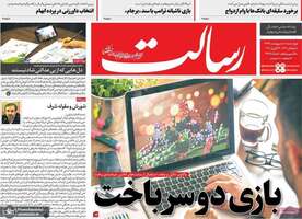 گزیده روزنامه های 10 اردیبهشت 1399