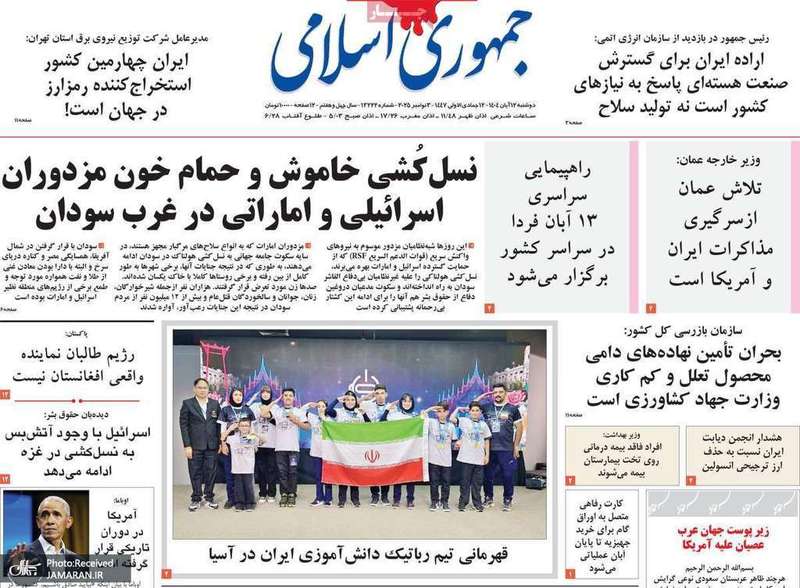 گزیده روزنامه های 12 آبان 1404