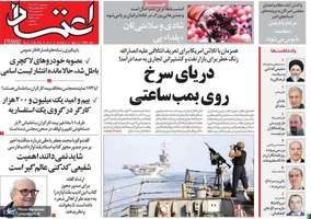 گزیده روزنامه هاى 30 آذر 1402