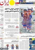 گزیده روزنامه هاى 2 اردیبهشت 1403