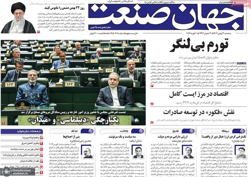 گزیده روزنامه های 21 بهمن 1404