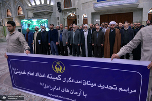 تجدید میثاق مدیران و کارکنان کمیته امداد امام خمینی (ره) با آرمان های بنیانگذار جمهوری اسلامی