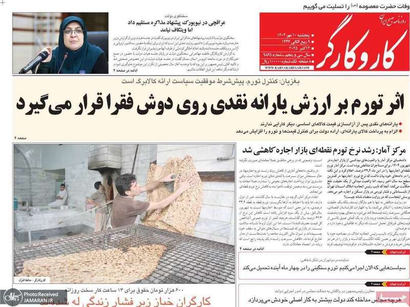 گزیده روزنامه های 10 مهر 1404