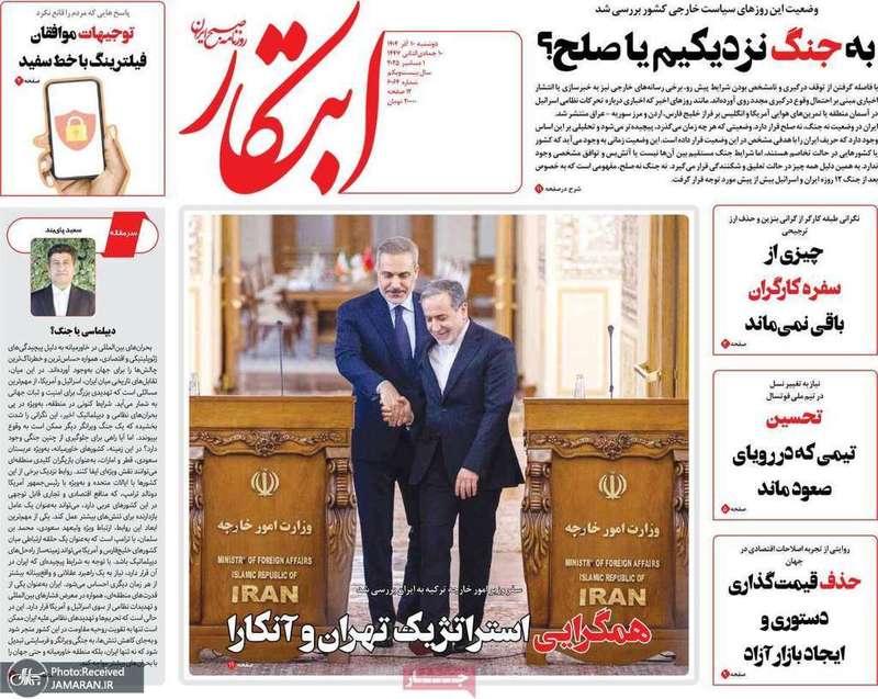 گزیده روزنامه های 10 آذر 1404