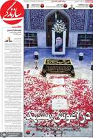 گزیده روزنامه های 20 تیر 1405