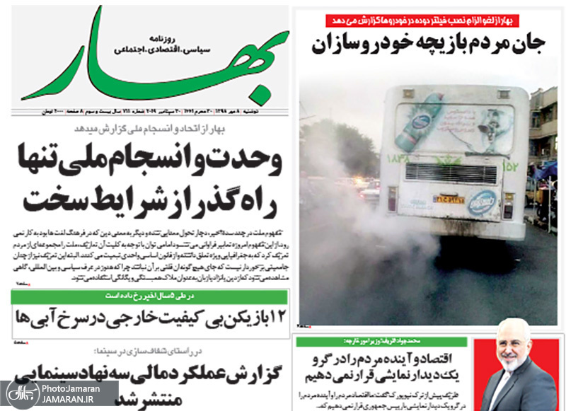گزیده روزنامه های 8 مهر 1398