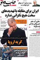 گزیده روزنامه های 30 بهمن 1403