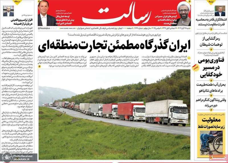 گزیده روزنامه های 17 آبان 1404