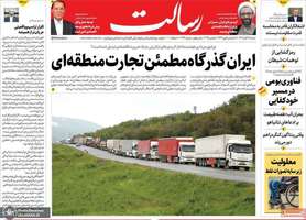 گزیده روزنامه های 17 آبان 1404