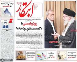 گزیده روزنامه های 17 شهریور 1404