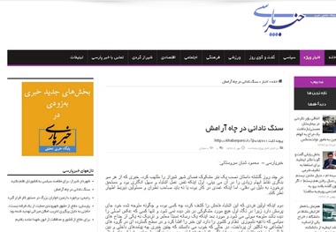 سنگ نادانی در چاه آرامش