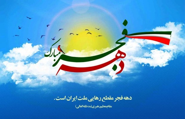 1600برنامه فرهنگی هنری ورزشی دهه فجر در تهران برگزار می شود