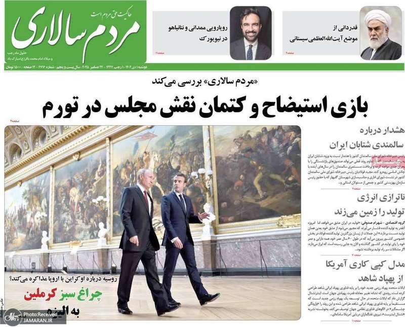 گزيده روزنامه های 1دی 1404