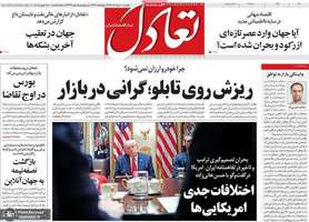 گزيده روزنامه های 10 خرداد 1405
