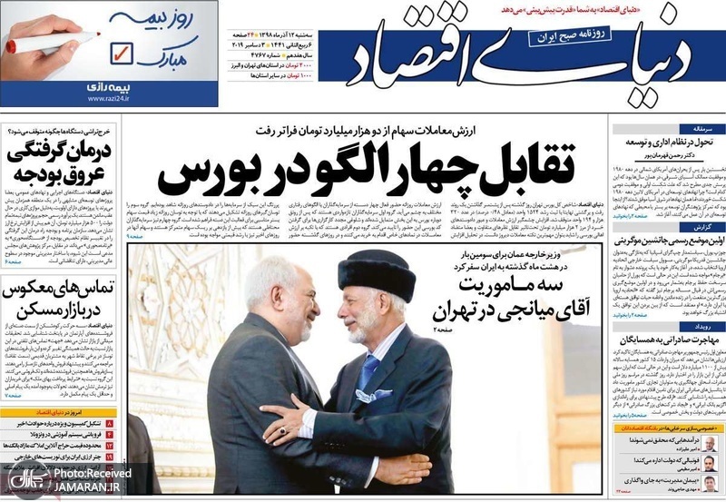 گزیده روزنامه های 12 آذر 1398
