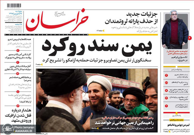 گزیده روزنامه های 28 شهریور 1398