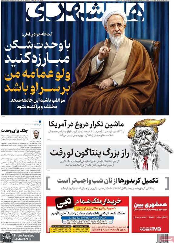 گزیده روزنامه های 17 مرداد 1405